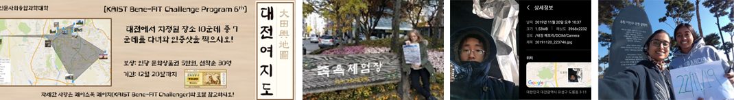 대전여지도 - '대전의 길을 열다...지도꾼 카이스티안!' (참여형) - 대전 및 유성구 내 지정된 10곳 중 7곳 투어 체험